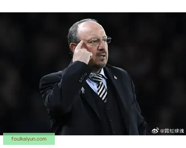 贝尼特斯执教理念在战术灵活性和团队合作上值得关注