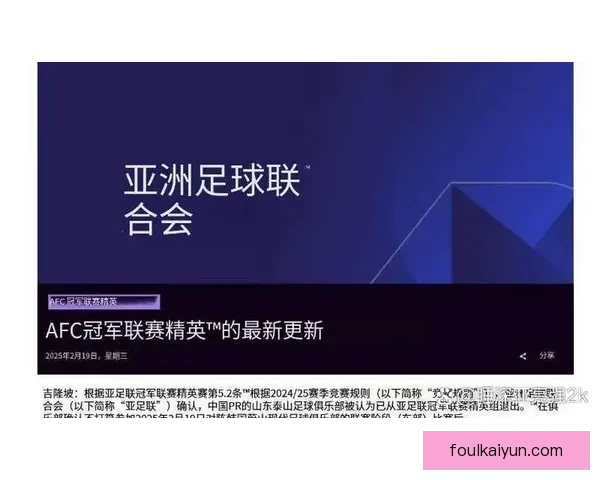 韩国队在亚足联排名中稳居亚洲第二，竞争力持续提升。